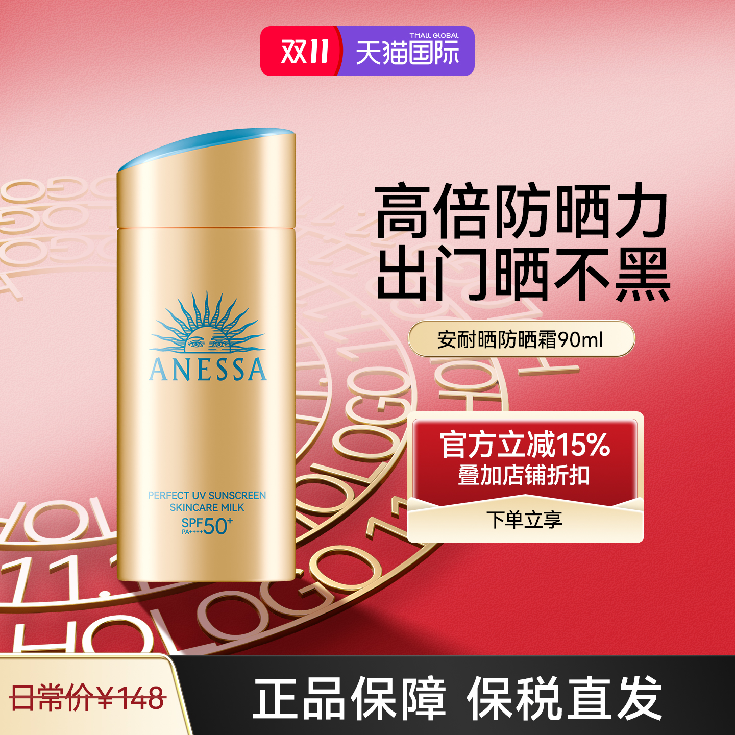 【军训热款防晒】安热沙安耐晒小金瓶防晒霜面部身体防水90ml军训