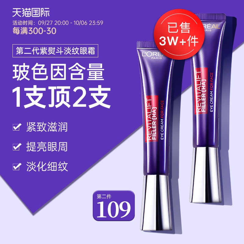 欧莱雅紫熨斗眼霜正品眼部补水保湿淡纹抗皱紧致2代欧版旗舰店怎么看?