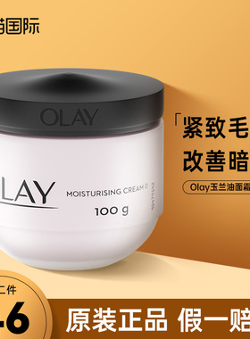Olay玉兰油面霜100g滋润肤紧致修护抗皱锁水不油腻正品官方旗舰店