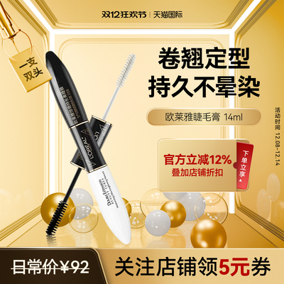 欧莱雅浓密定型防水双头睫毛膏