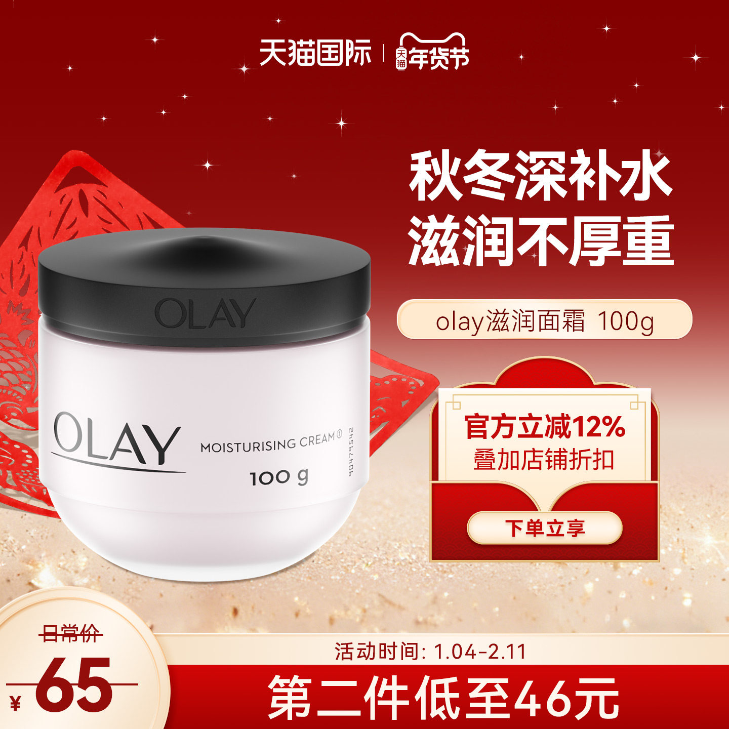 Olay玉兰油面霜100g滋润肤紧致修护抗皱锁水不油腻正品官方旗舰店
