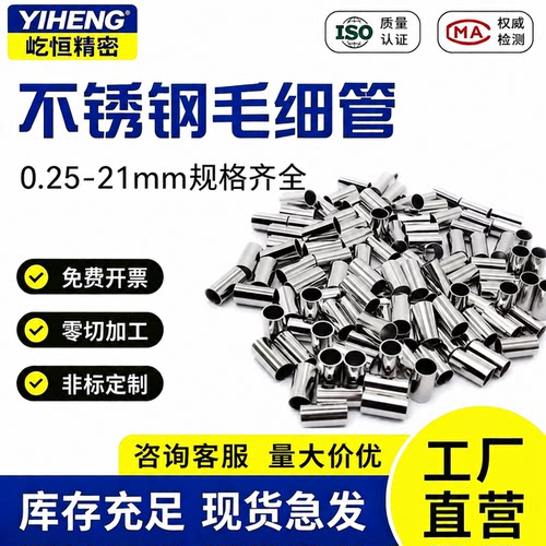 304不锈钢毛细管316L精密无缝管子薄壁空心圆管零切加工非标定制
