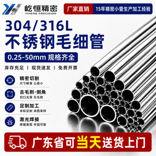 304不锈钢毛细管316L精密细管薄壁小管定尺切割加工外径0.25-50mm