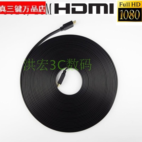 1080P高清超长HDMI线扁线电脑蓝光DVD连接电视线15米10米20米