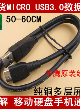 精品好用MICRO usb3.0数据线 手机移动硬盘3.0数据线 1米 蓝色