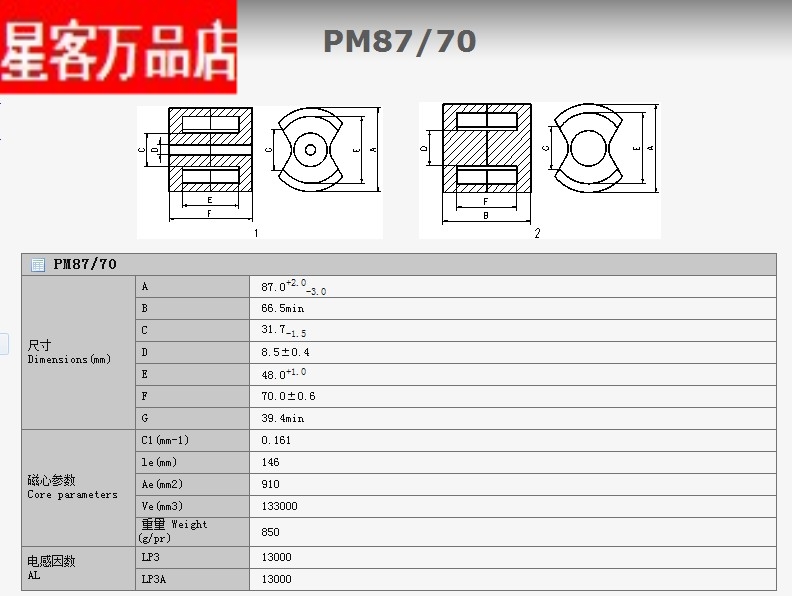 星客PM87大功率铁氧体磁芯 骨架   PC40材料