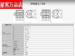 星客PM87大功率铁氧体磁芯 骨架 PC40材料