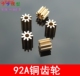 变速箱 0.5模 0.5模数电机主轴铜齿有货 9齿金属 心杯92A铜齿轮