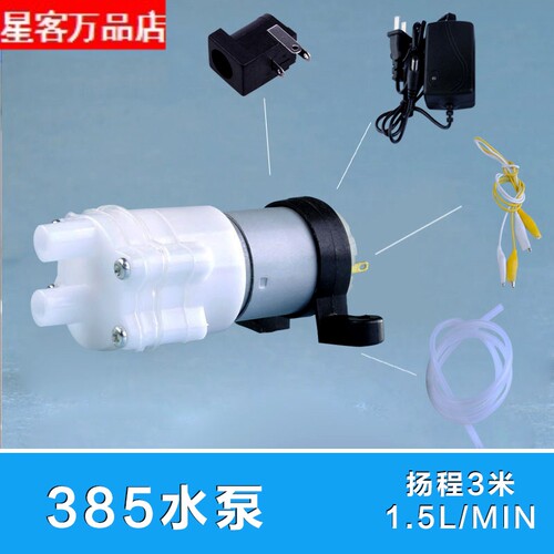 特价12V隔膜泵抽水机 小微型水泵家用茶具鱼缸配件 385水泵