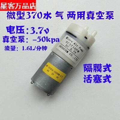 370微型静音抽气真空泵 3.7v自吸水泵负压泵增压泵鱼缸增氧气泵