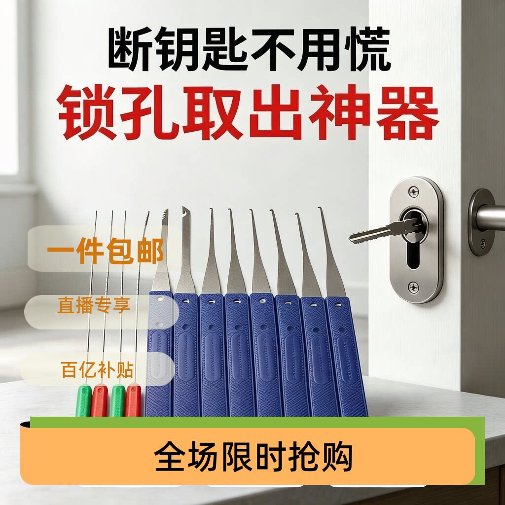 钥匙柄断了取出器取断锁匙专用工具神器钩子通用勾单勾通开型别子