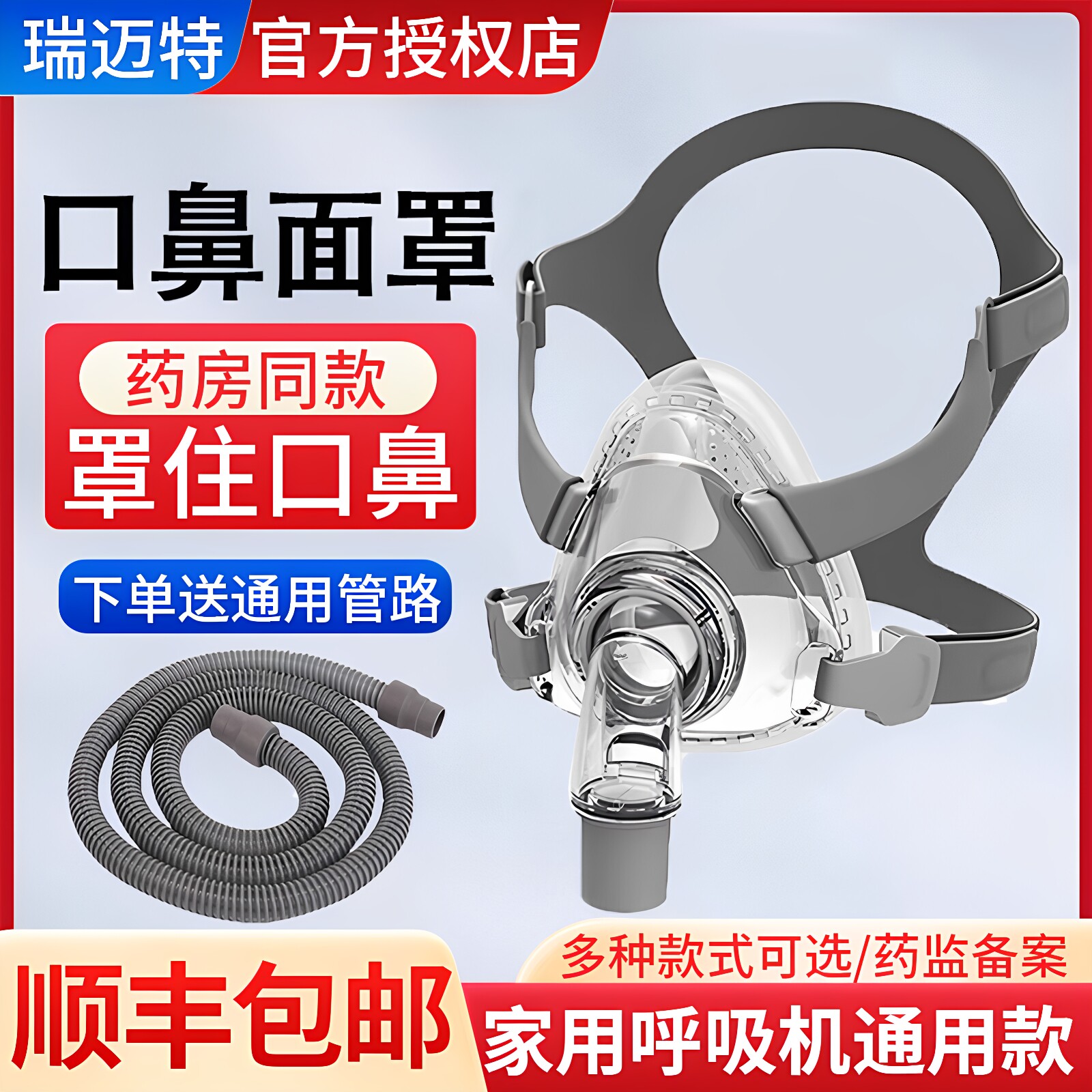 瑞迈特呼吸机口鼻面罩F5A/F5瑞思迈飞利浦慢阻肺无创呼吸机通用款