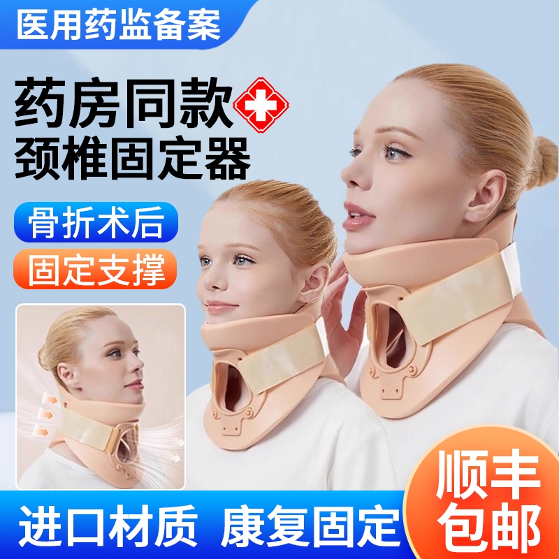 医用颈托成人儿童颈椎术后固定器