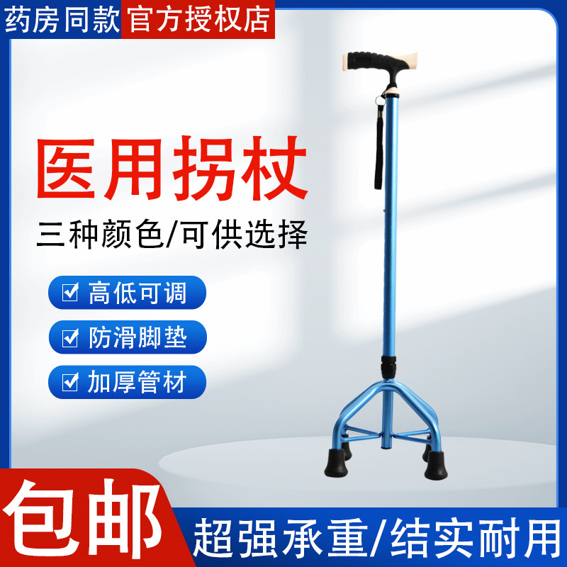 医用老人手杖四角手拐防滑拐杖伸缩防滑四脚助行器铝合金防滑包邮_虎窝淘