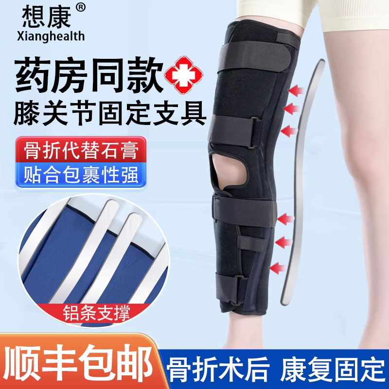 医用膝关节支具半月板髌骨损伤