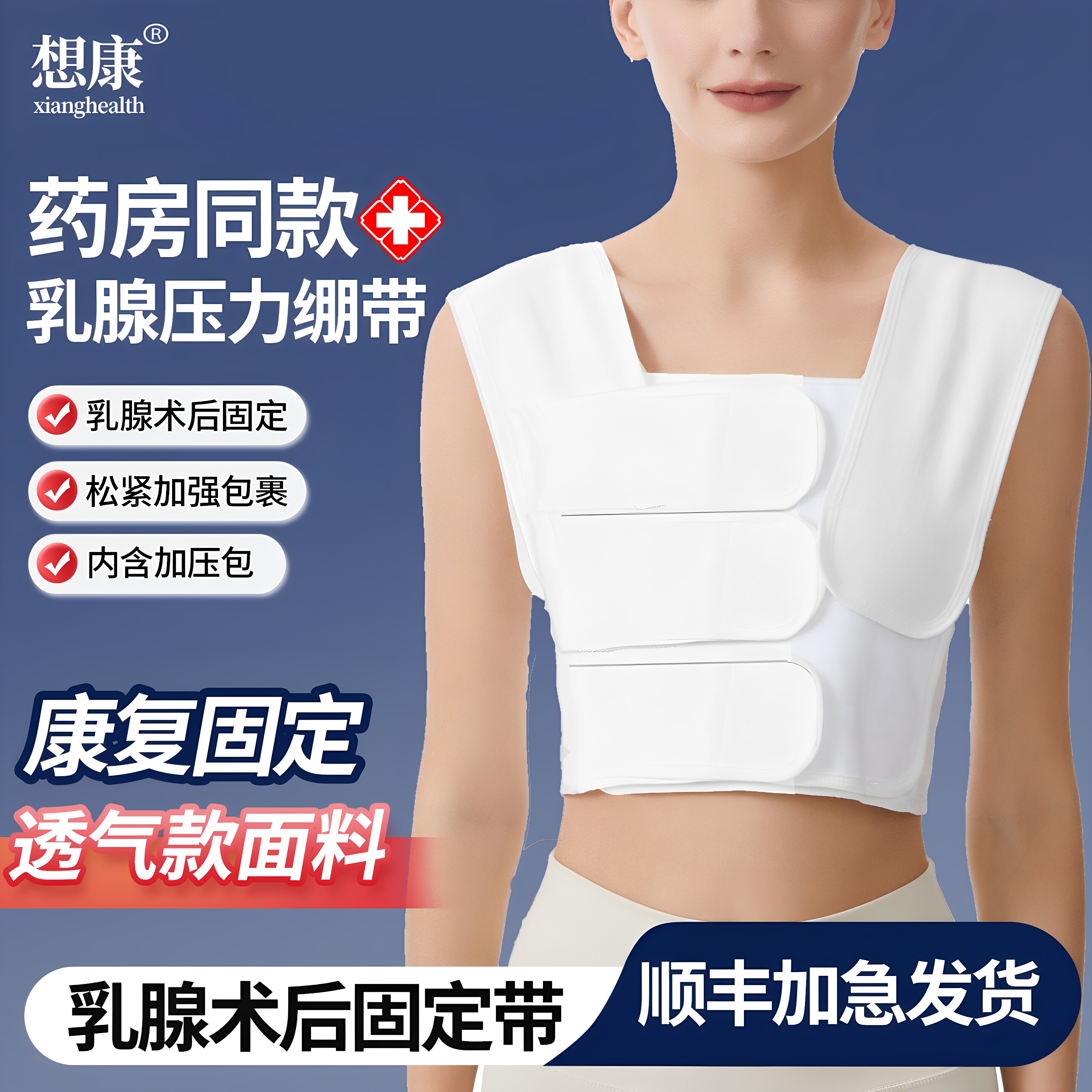 医用乳腺压力绷带女士胸部术后弹力加压带心脏微创乳房切除固定带