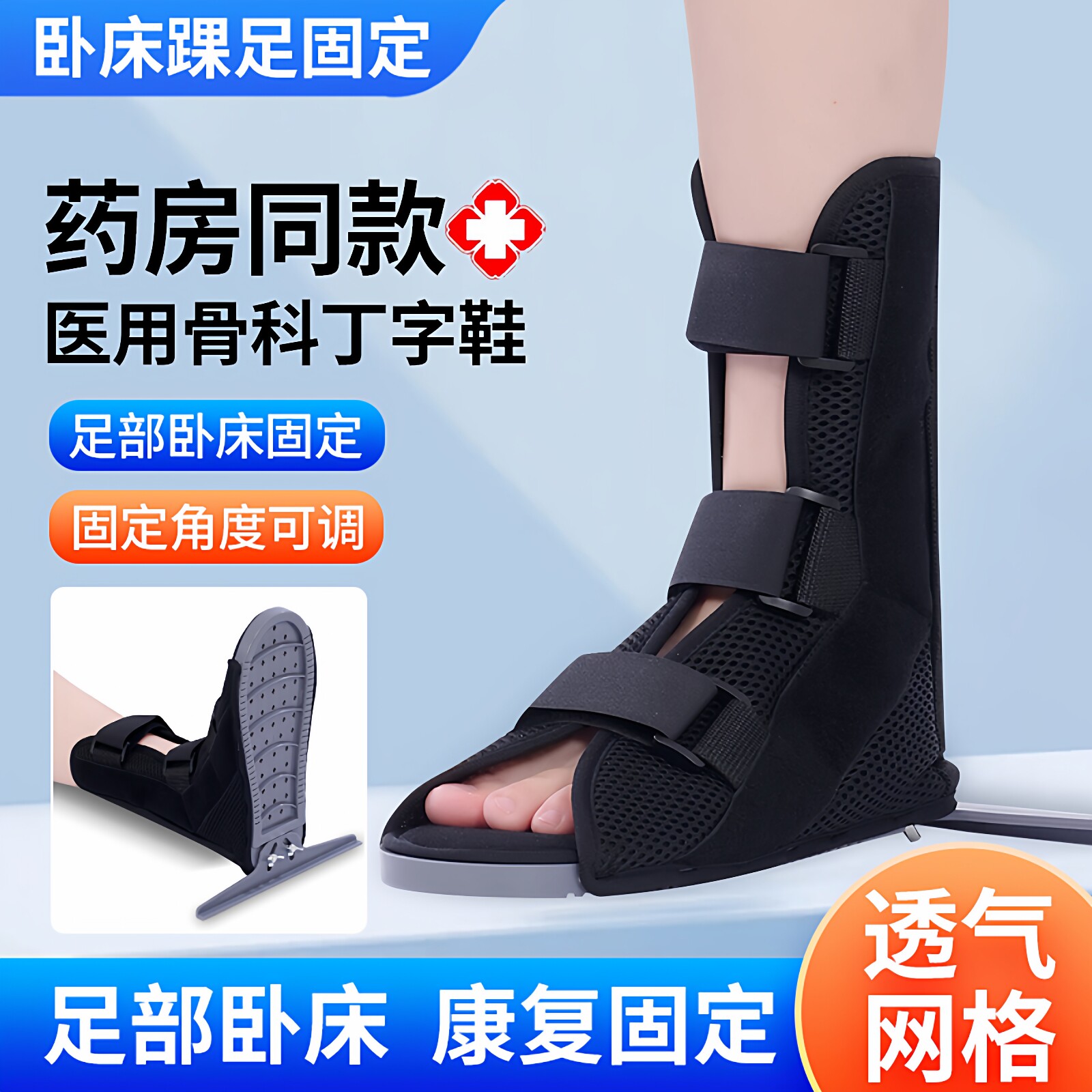 医用丁字鞋脚踝骨折康复固定支具图片