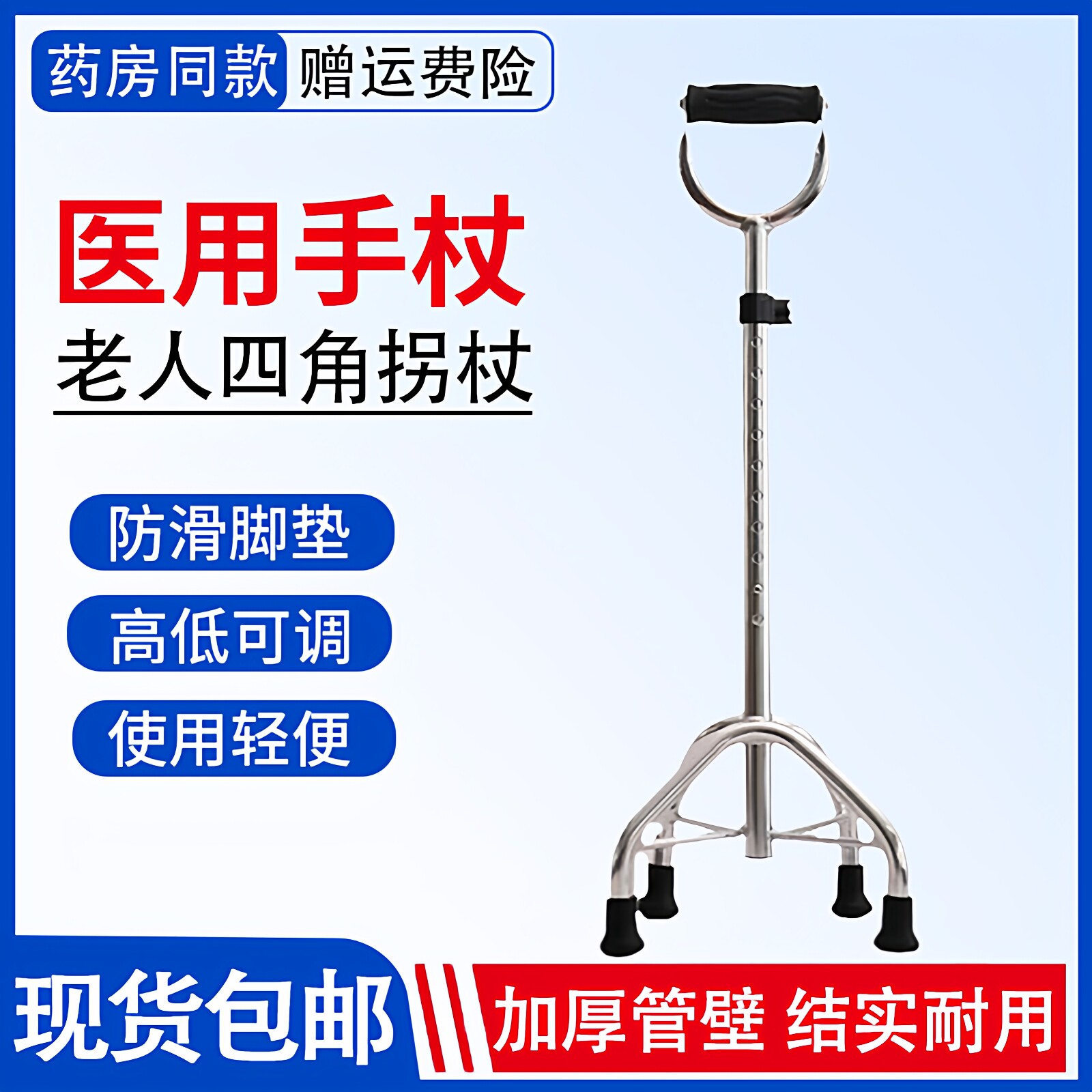 医用四角拐杖老人大四脚手杖可伸缩拐棍防滑轻便出行助步器手拐棍