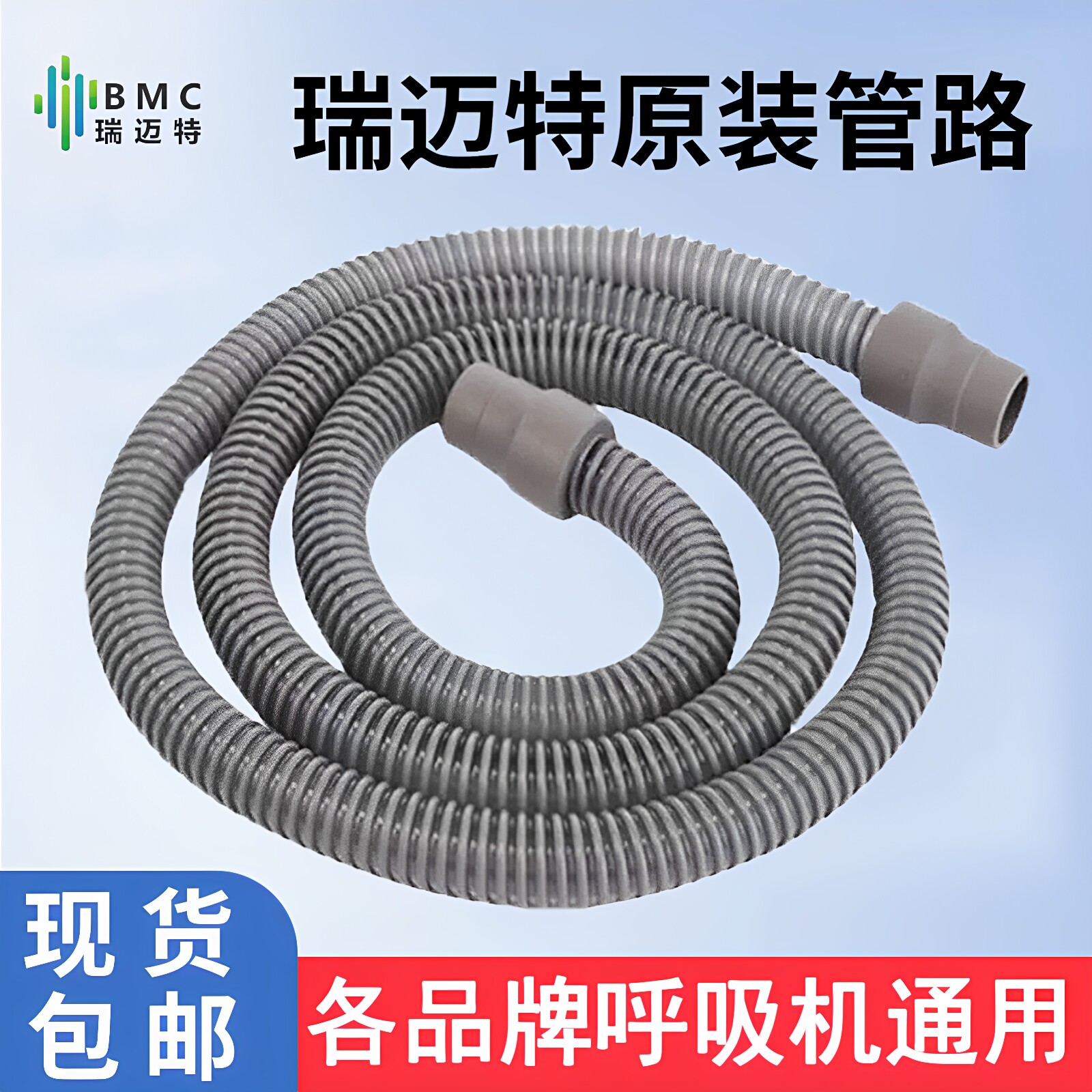 瑞迈特呼吸机管路普通管非加温管图片