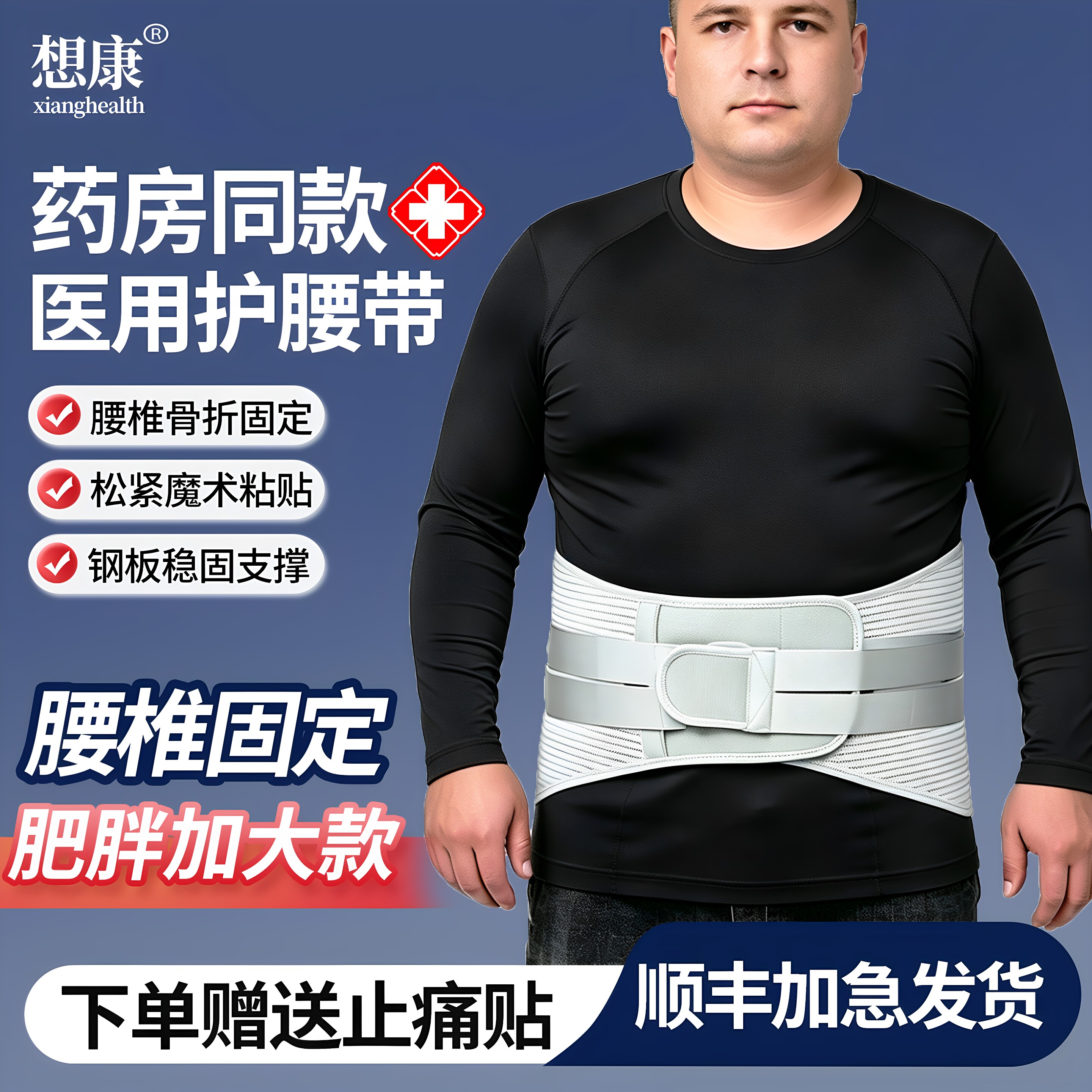 医用胖子护腰带加肥加长大码腰托