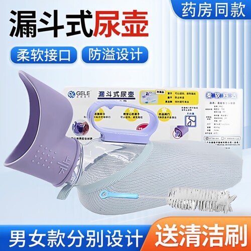女士软口尿壶老人卧床小便接尿器