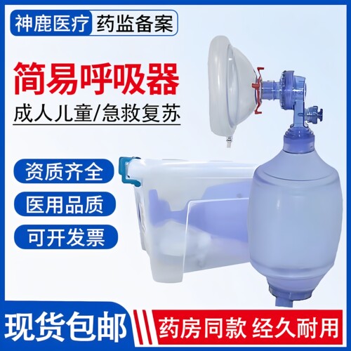 神鹿医用简易呼吸器急救复苏球囊