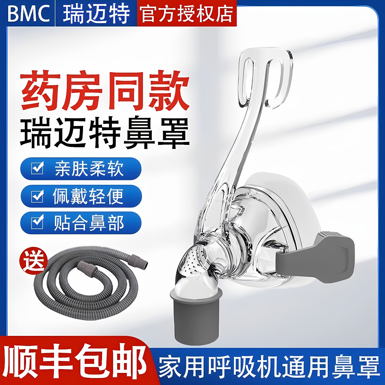 瑞迈特呼吸机鼻罩打呼噜通气面罩