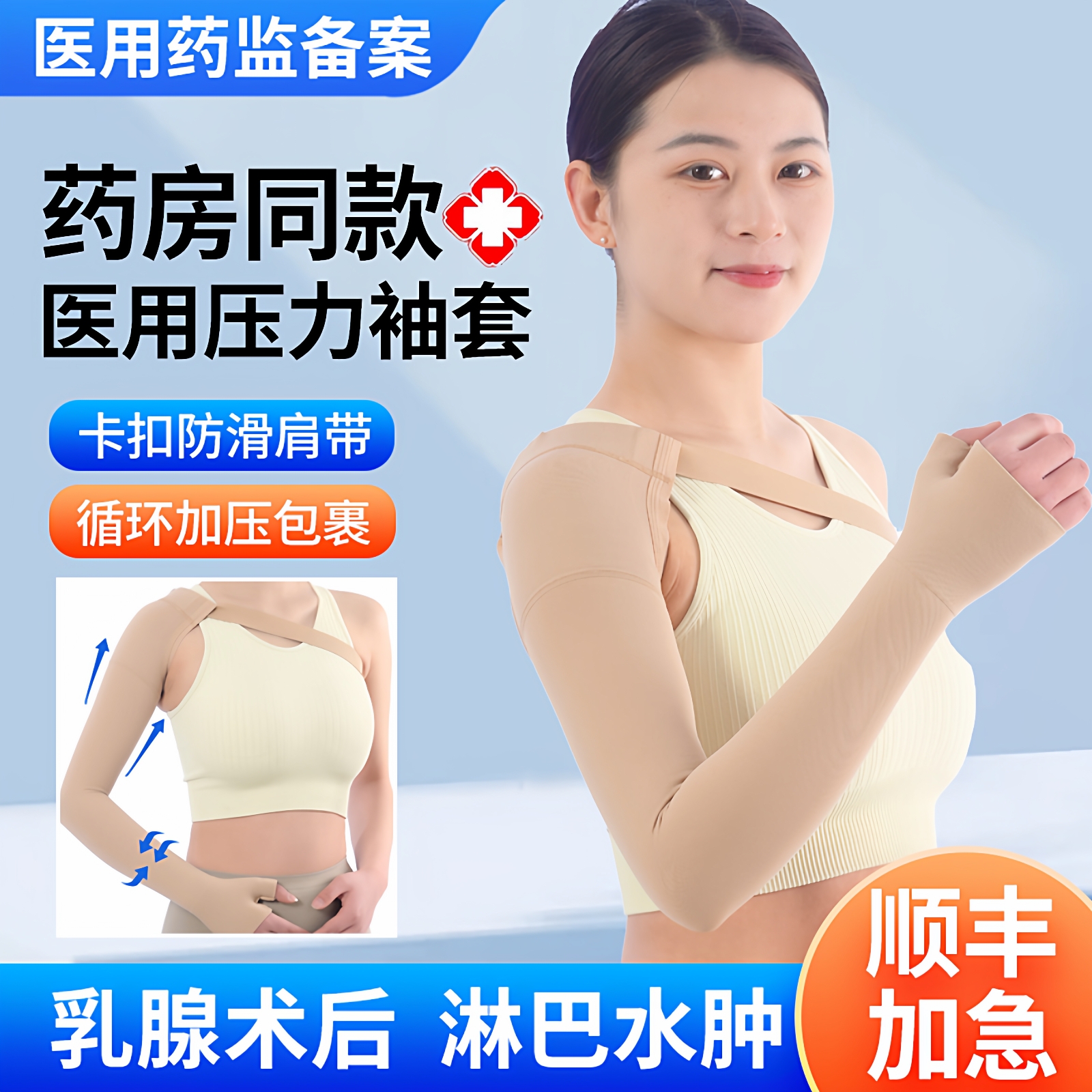 医用弹力袖套乳腺手术后淋巴水肿