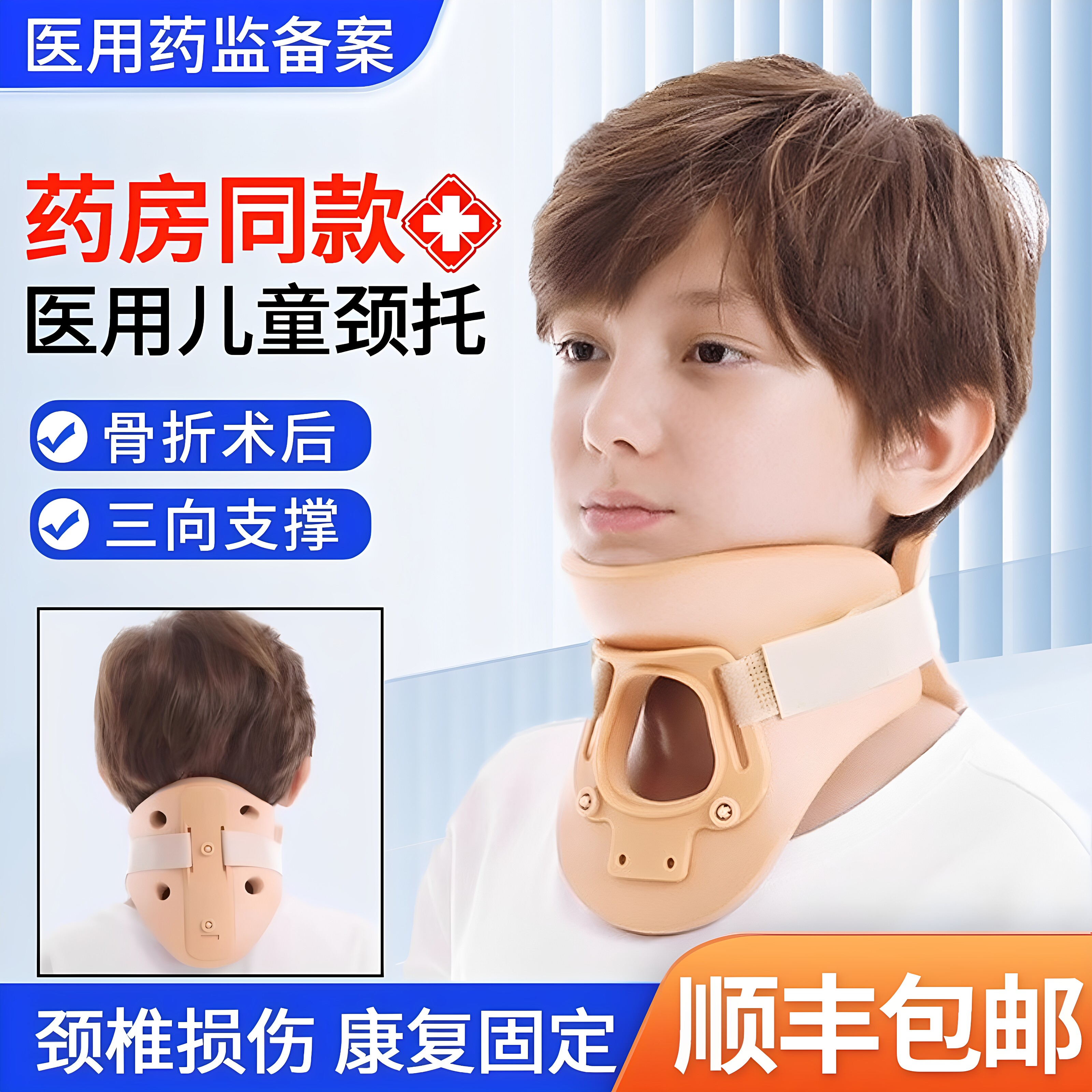 想康医用儿童颈托颈椎术后固定器宝宝婴儿偏头脖子前倾斜颈歪护颈