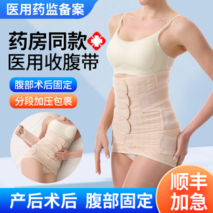 医用腹带腹部术后固定绑带产妇顺产剖腹产恢复弹力绷带产后束腹带