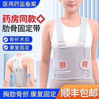 医用肋骨带肋骨骨折固定胸带