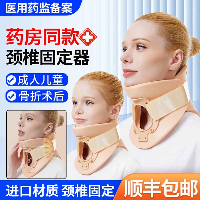医用颈托成人颈椎固定器儿童脖子扭伤骨折术后康复颈部支撑护颈围