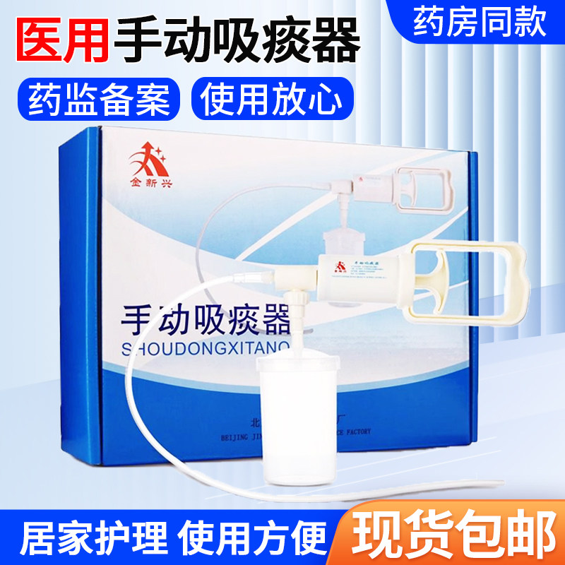 金新兴医用手动吸痰器卧床老人家用手持式负压吸痰器吸引器抽痰器