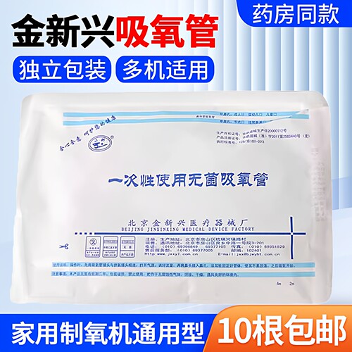 金新兴吸氧管家用双鼻式吸氧气管