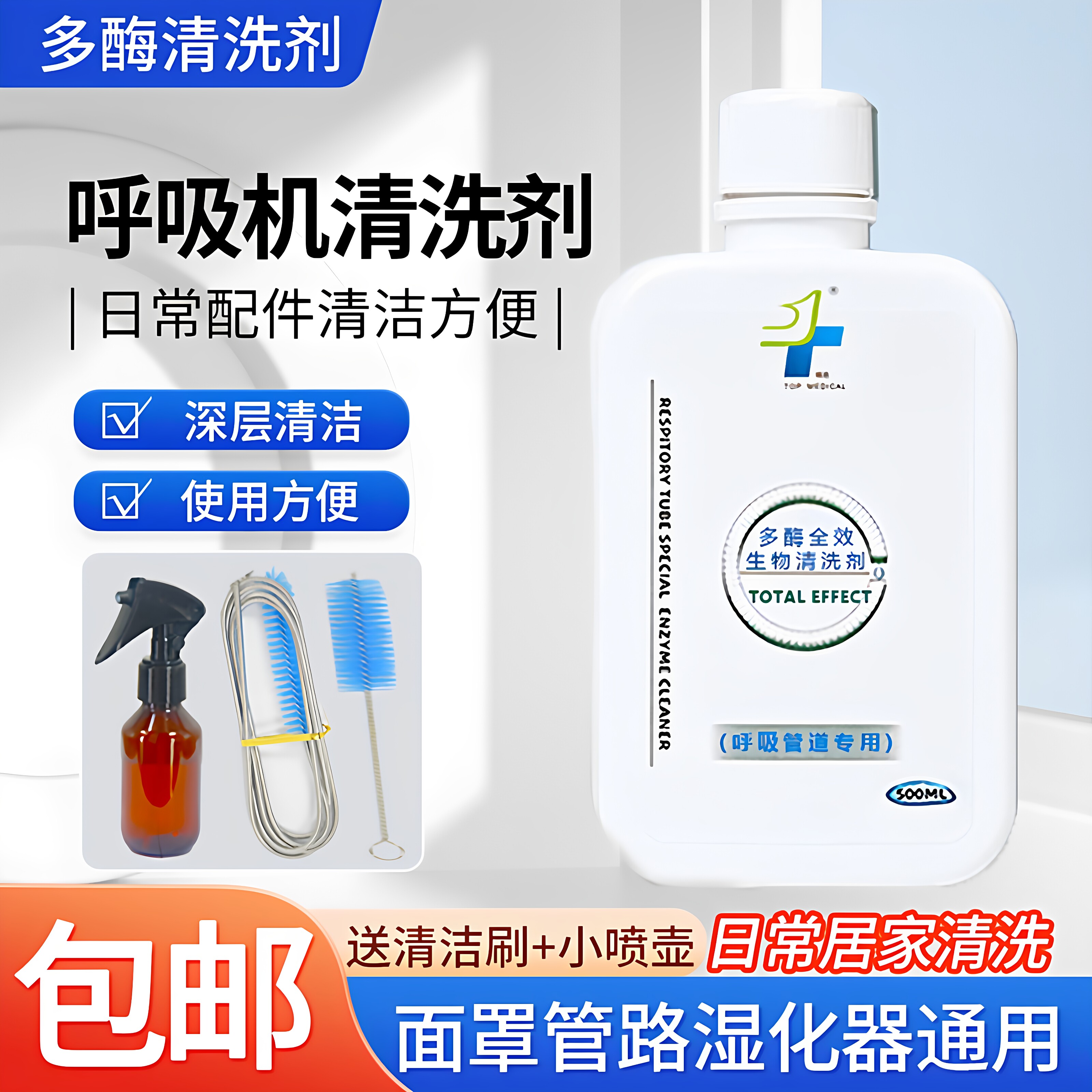 呼吸机面罩清洗剂通气管路湿化器