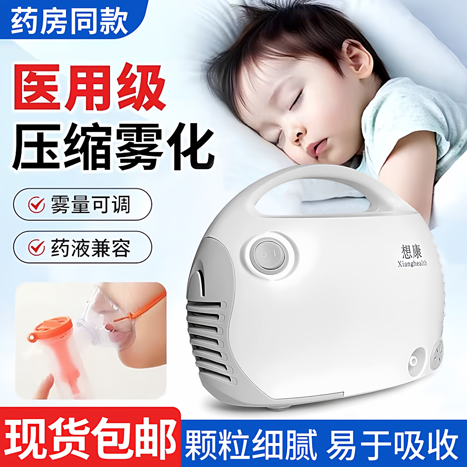 医用雾化器婴幼儿家用便携雾化机