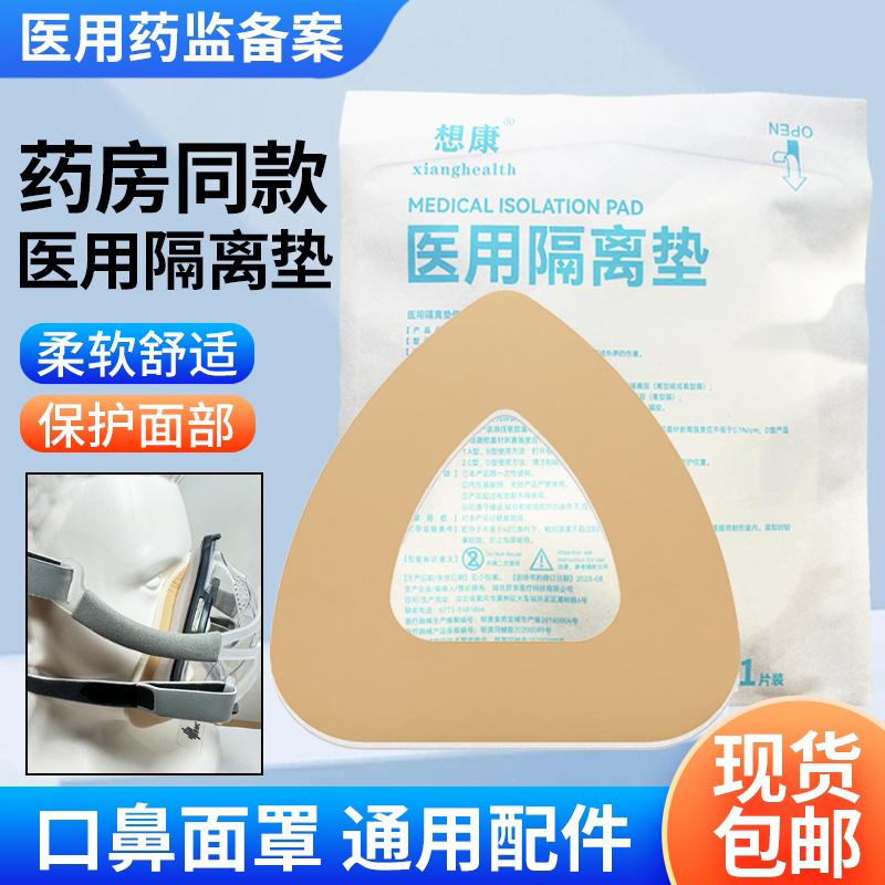 医用隔离垫呼吸机口鼻面罩减压垫