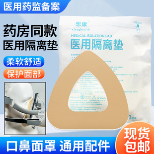 医用隔离垫呼吸机面罩减压垫口鼻罩专用成人家用压疮减压贴泡沫垫