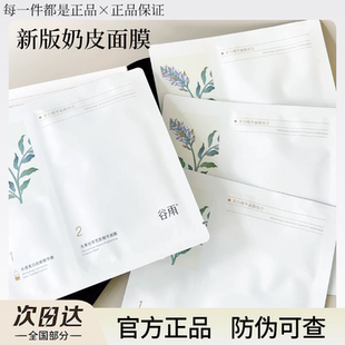 谷雨奶皮面膜美白去黄气提亮补水保湿熬夜黯沉修护舒缓官方正品
