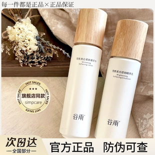 谷雨雪肌水乳套装光果甘草美白去黄提亮肤色保湿护肤品官方正品