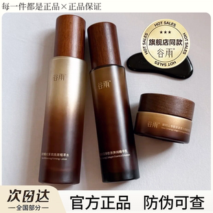 谷雨极光山参水乳套装紧致抗皱淡斑美白保湿修护滋养男女官方正品