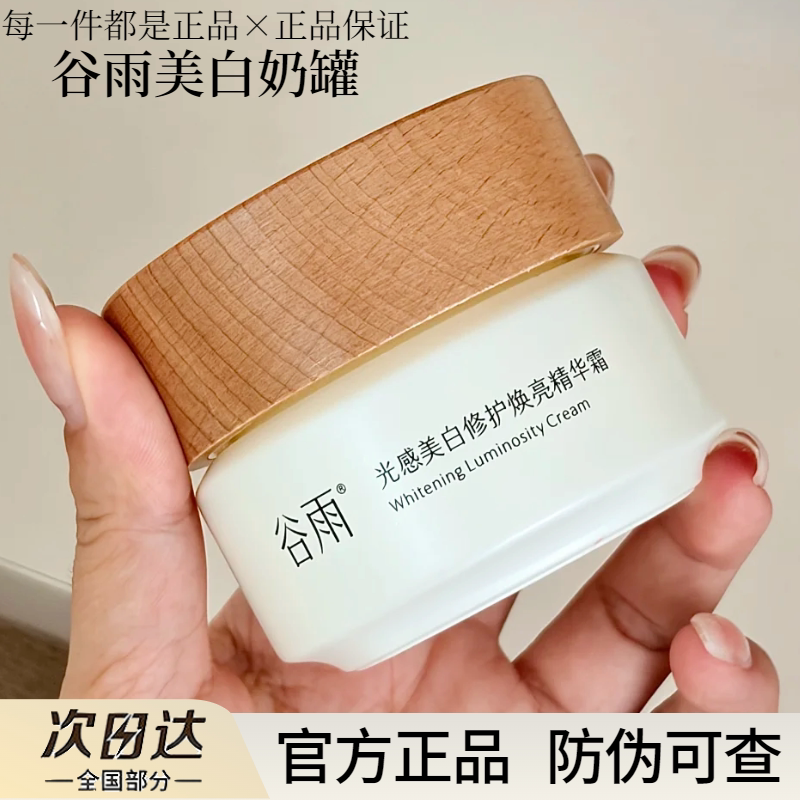 谷雨美白奶罐新版【正品保真】图片