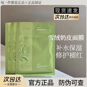 学生官方正品 谷雨雪绒松露面膜奶皮修护保湿 舒缓修护肌底屏障新版