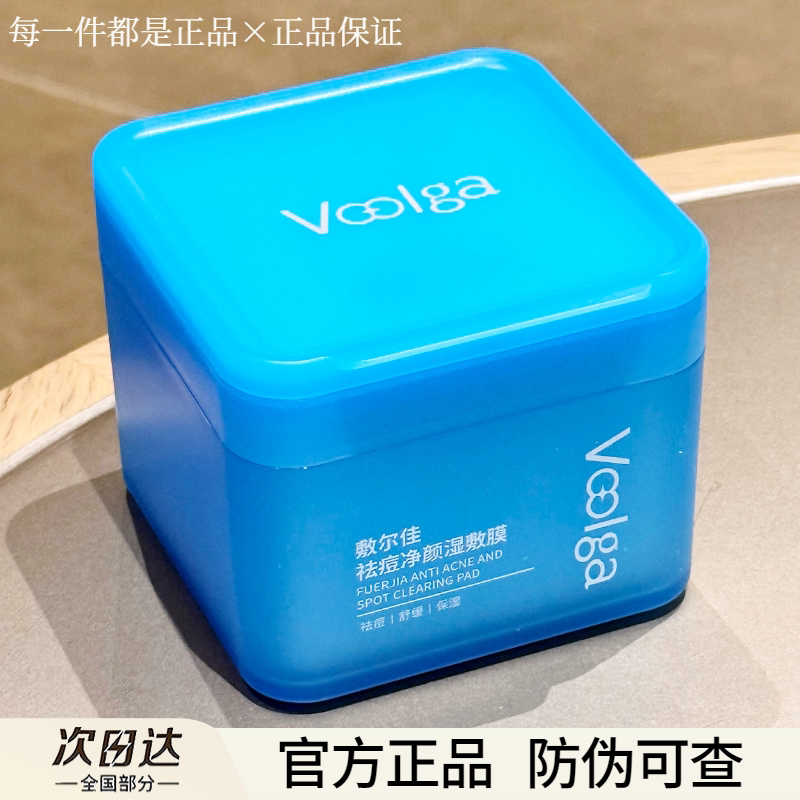 敷尔佳祛痘湿敷膜方胖子