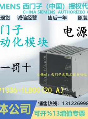 1P 6EP1336-1LB00西门子SITOP PSU100L 20 A调节电源6EP13361LB00