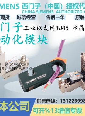 6GK1901-1BB10 20 30-2AE0/2AA0/2AB0/1GA00西门子RJ45水晶接头0A