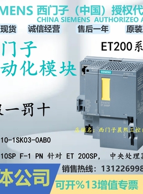 6ES7510-1SK03-0AB0西门子ET 200SP模块CPU 1510SP-1PN 1SK030AB0