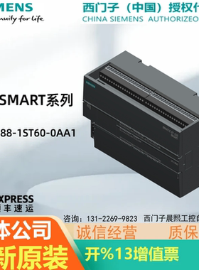 6ES7288-1ST60-0AA1西门子200SMART模块CPU ST60晶体管 1ST600AA1
