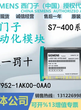 6ES7952-1AK00-0AA0西门子S7-400 RAM 存储卡1MB 7 952 1AK000AA0