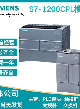 1211C/1212C/1214C/1215C/1217C/F/AC/DC/DC/DC西门子1200CPU模块